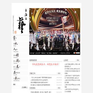 上海文艺