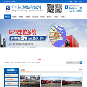 广州市汇龙物流有限公司