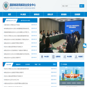 国家邮政局邮政业安全中心
