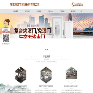 石家庄源宇装饰材料有限公司