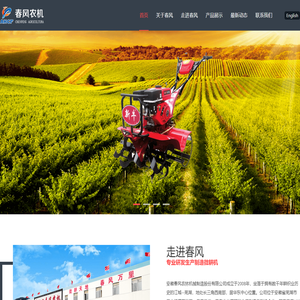 安徽春风农林机械制造有限公司