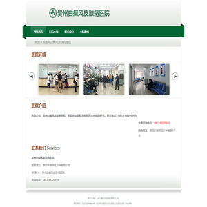 贵州白癜风皮肤病医院
