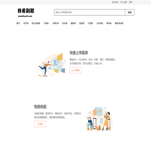 我爱刷题