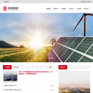 南京信源通智能科技股份有限公司