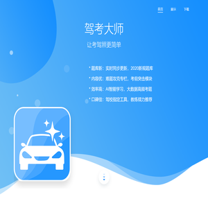 驾考大师