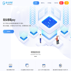 街头巷尾pay