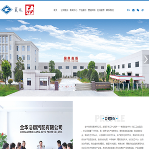 金华浩翔汽配有限公司