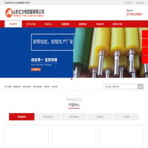 聚氨酯胶辊,纺织胶辊,钢铁胶辊,山东亿力恒胶辊有限公司