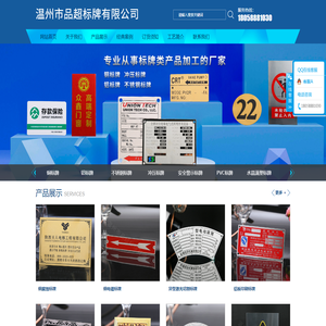 温州品超标牌有限公司