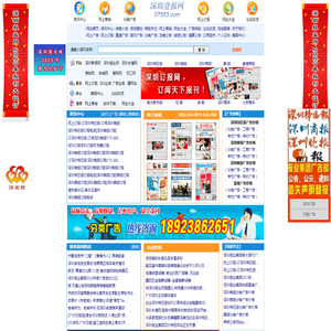 深圳登报