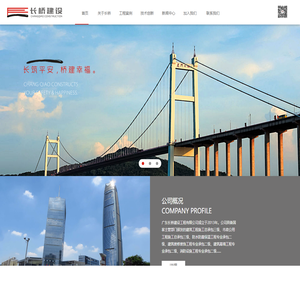广东长桥建设工程有限公司