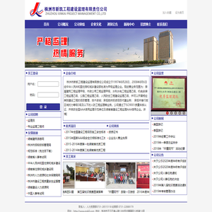 株洲市新凯工程建设监理有限责任公司