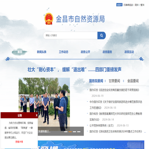 金昌市自然资源局