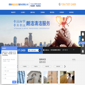 邵阳朗洁清洁服务有限公司