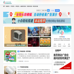 游戏攻略网