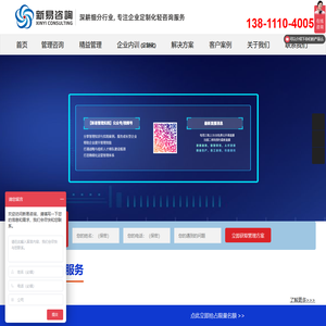 新易咨询