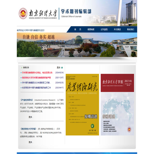 南京财经大学编辑部