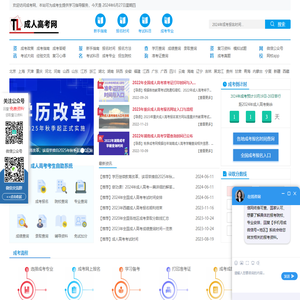 成人高考网