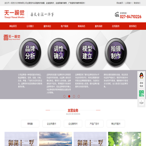 武汉天一视觉文化传媒有限公司