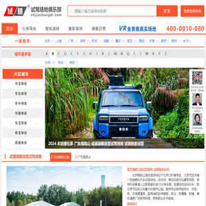 试驾场地俱乐部