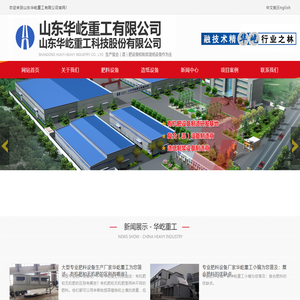 山东华屹重工有限公司