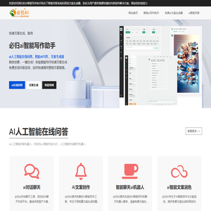 AI智能写作
