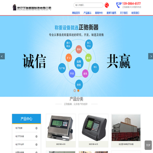 武汉正驰衡器制造有限公司