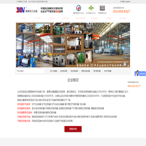 广州赛唯热工设备有限公司