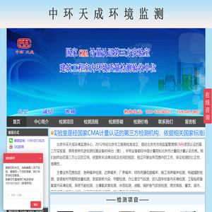 各类噪声检测,结构噪声检测,电磁辐射检测,中环天成环境监测中心