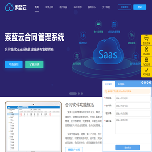 合同管理软件