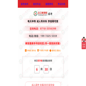 襄阳成人高考怎么报名