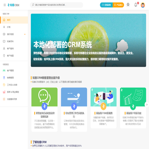 本地化部署CRM软件