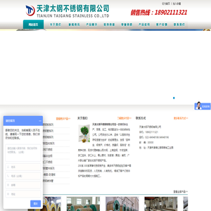 天津太钢不锈钢有限公司
