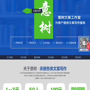 意树文案工作室