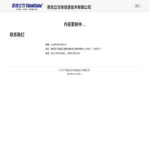 青岛立方体信息技术有限公司