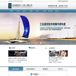 佐志温控技术(上海)有限公司