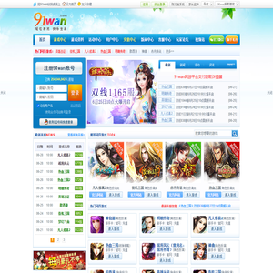 91wan网页游戏平台