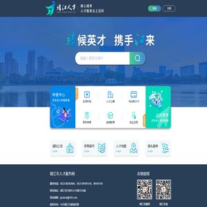靖心靖享人才服务平台