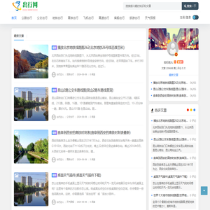 出行网