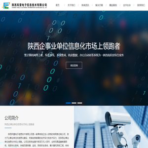 陕西风雷电子信息技术有限公司