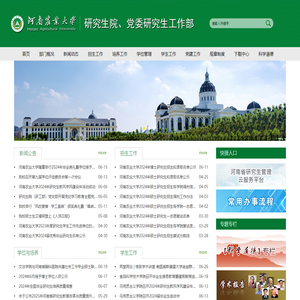 河南农业大学研究生院