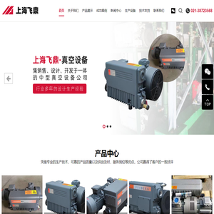 上海飞鼎真空设备有限公司