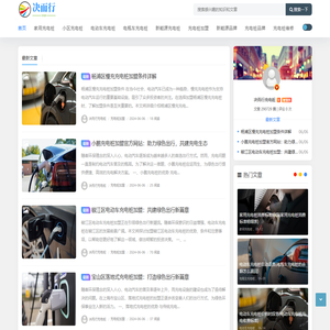 决而行充电桩