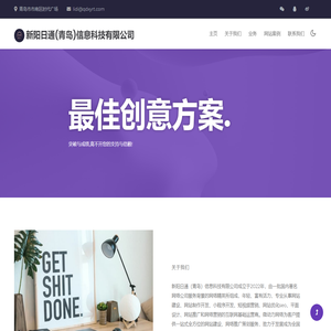 新阳日通（青岛）信息科技有限公司