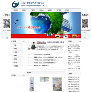 江苏广聚保险代理有限公司