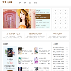 海荒文学网