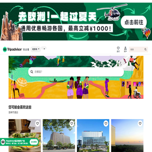 Tripadvisor猫途鹰：阅读点评