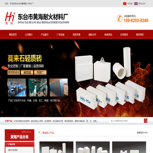 东台市黄海耐火材料厂