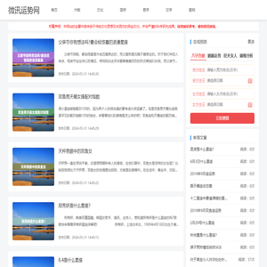 微讯运势网