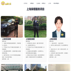 上海保镖公司